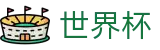 2026美加墨世界杯买球FIFA · 世界杯正规买球APP官方下载点